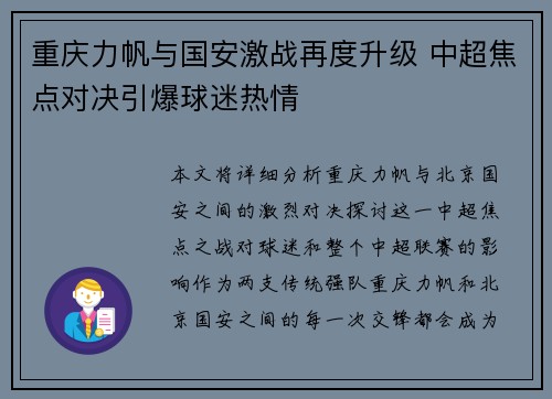 重庆力帆与国安激战再度升级 中超焦点对决引爆球迷热情